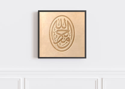 Al-Hamdulillah Natural Leather Wall Art